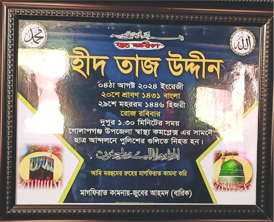 Image of তাজউদ্দিন